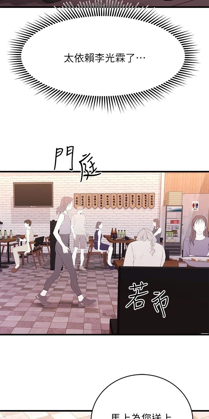 《恋人未满》漫画最新章节第32章：远在天边，近在眼前免费下拉式在线观看章节第【39】张图片