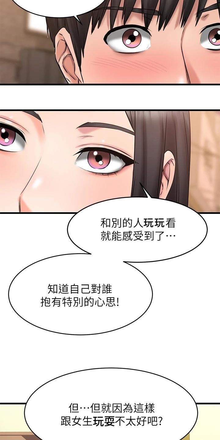 《恋人未满》漫画最新章节第32章：远在天边，近在眼前免费下拉式在线观看章节第【12】张图片