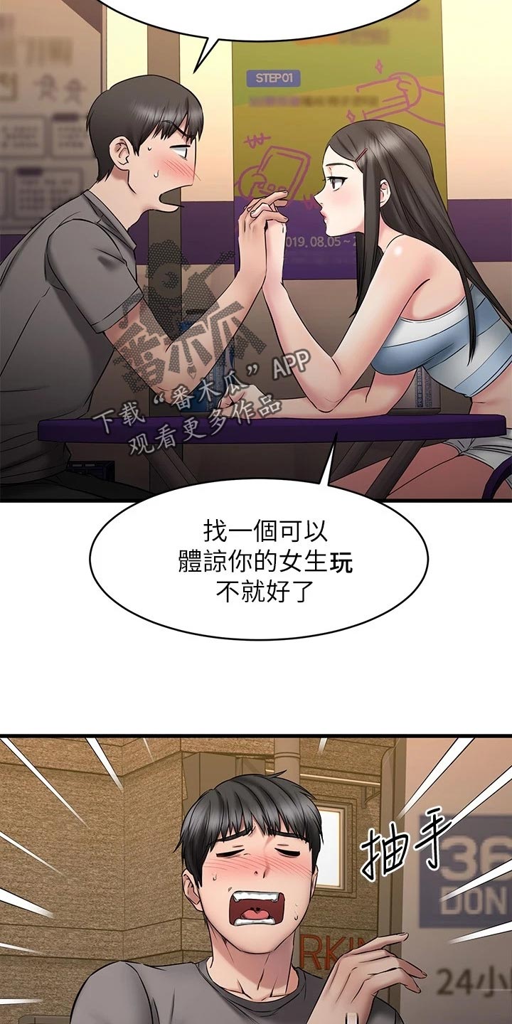 《恋人未满》漫画最新章节第32章：远在天边，近在眼前免费下拉式在线观看章节第【11】张图片