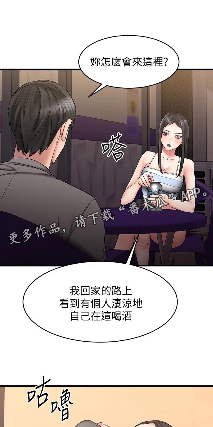 《恋人未满》漫画最新章节第32章：远在天边，近在眼前免费下拉式在线观看章节第【30】张图片