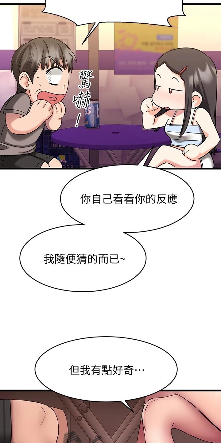 《恋人未满》漫画最新章节第32章：远在天边，近在眼前免费下拉式在线观看章节第【23】张图片