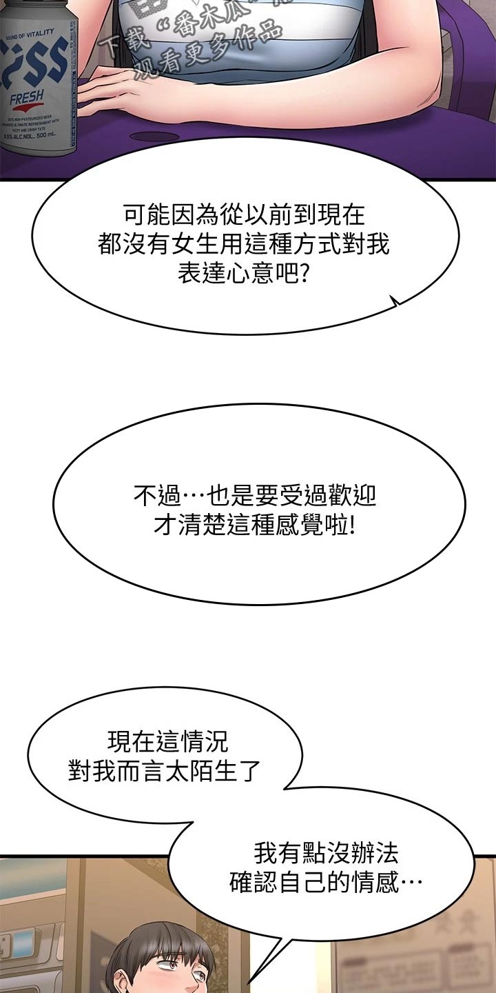 《恋人未满》漫画最新章节第32章：远在天边，近在眼前免费下拉式在线观看章节第【19】张图片