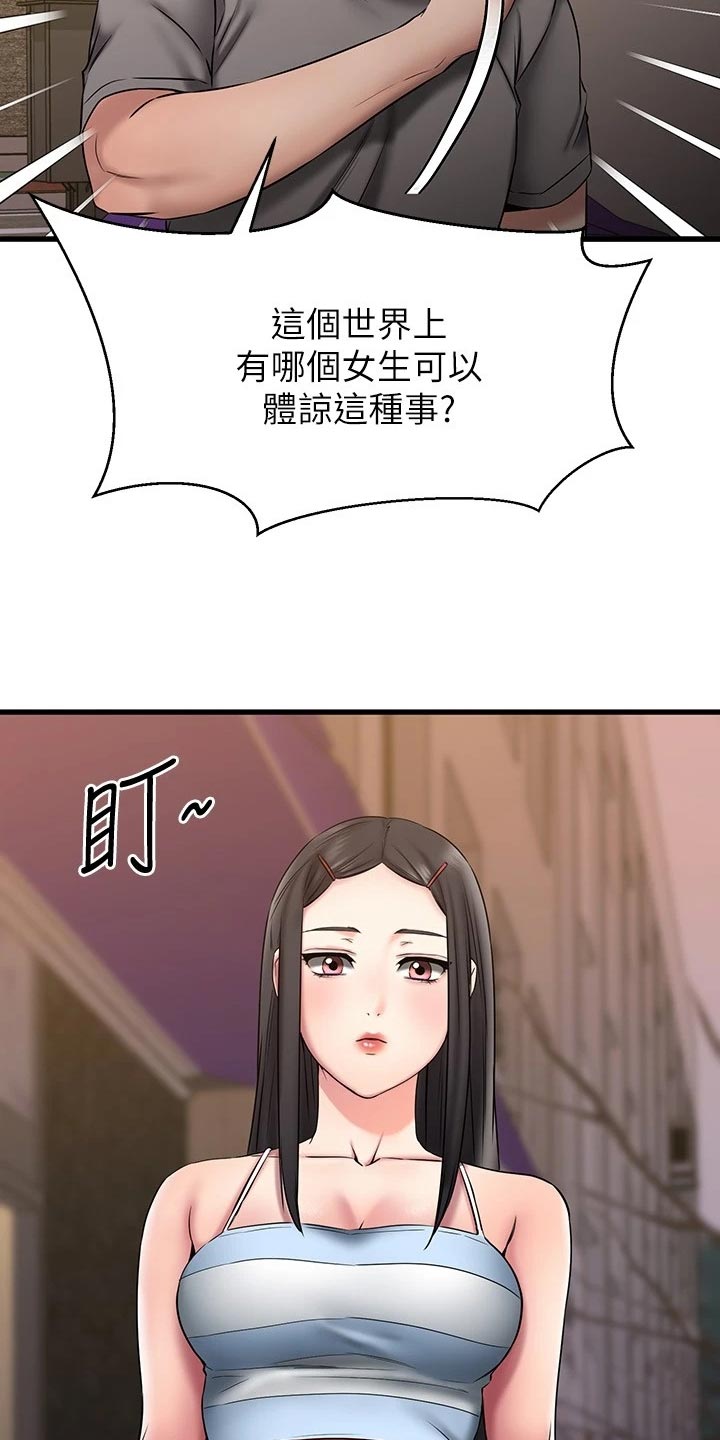 《恋人未满》漫画最新章节第32章：远在天边，近在眼前免费下拉式在线观看章节第【10】张图片