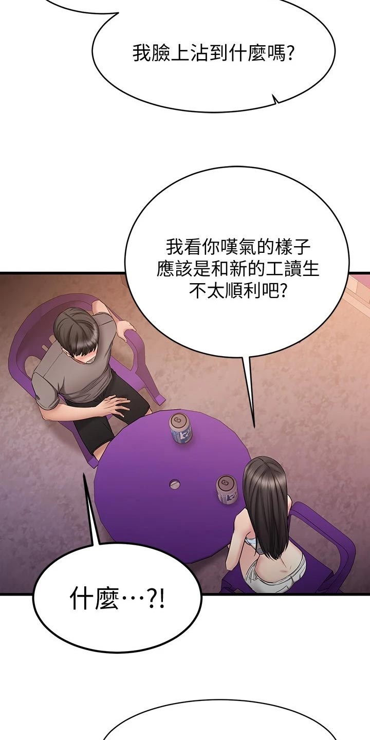 《恋人未满》漫画最新章节第32章：远在天边，近在眼前免费下拉式在线观看章节第【26】张图片