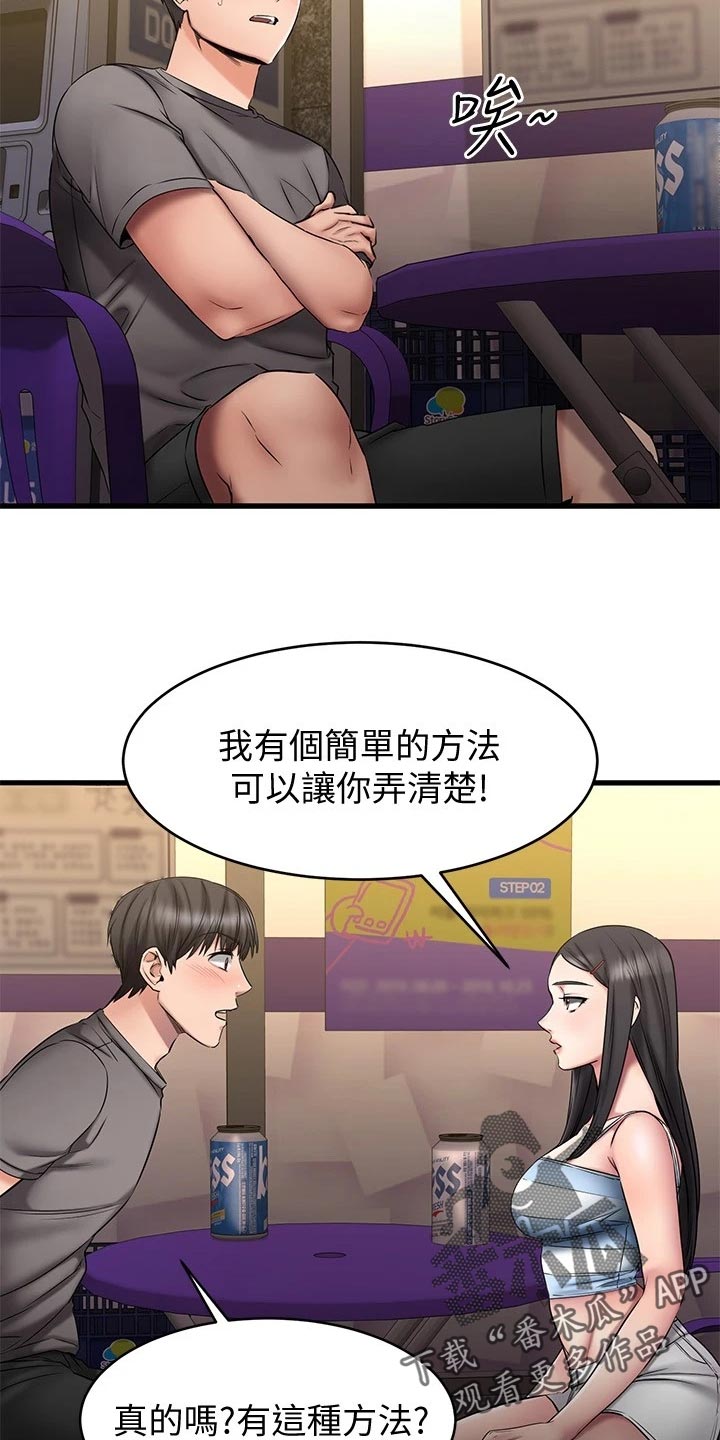 《恋人未满》漫画最新章节第32章：远在天边，近在眼前免费下拉式在线观看章节第【18】张图片