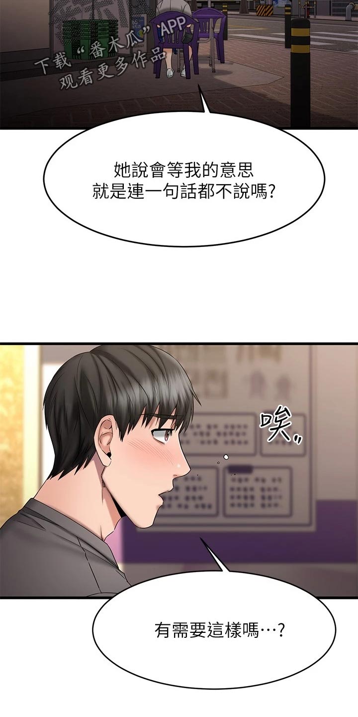 《恋人未满》漫画最新章节第32章：远在天边，近在眼前免费下拉式在线观看章节第【33】张图片