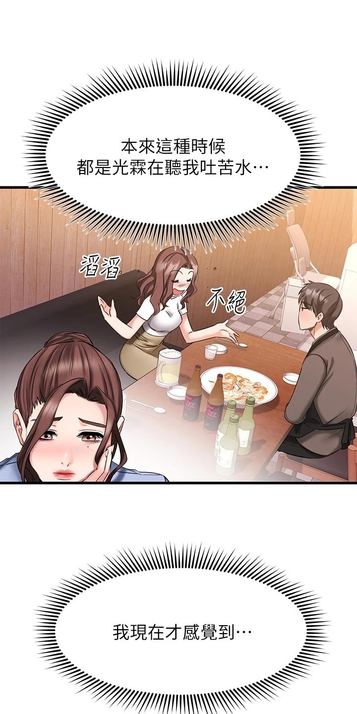 《恋人未满》漫画最新章节第32章：远在天边，近在眼前免费下拉式在线观看章节第【41】张图片