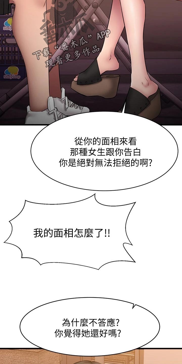 《恋人未满》漫画最新章节第32章：远在天边，近在眼前免费下拉式在线观看章节第【22】张图片