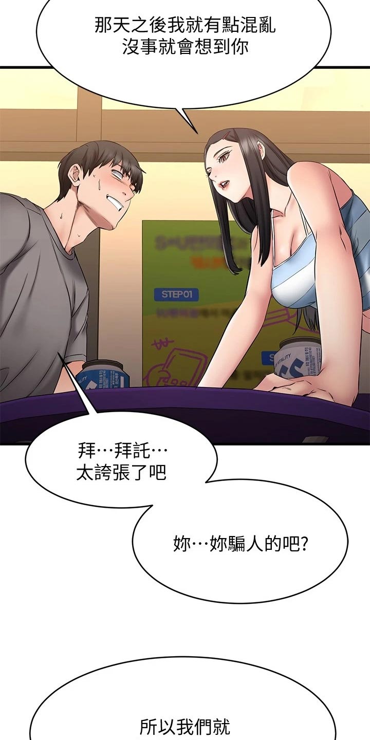 《恋人未满》漫画最新章节第32章：远在天边，近在眼前免费下拉式在线观看章节第【3】张图片