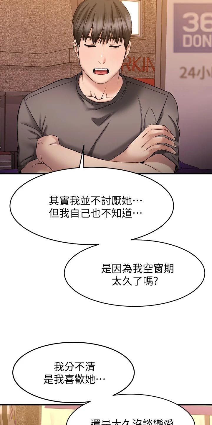 《恋人未满》漫画最新章节第32章：远在天边，近在眼前免费下拉式在线观看章节第【21】张图片