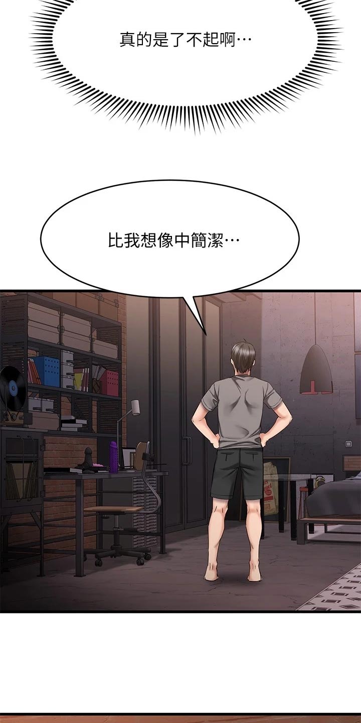 《恋人未满》漫画最新章节第33章：干净利落免费下拉式在线观看章节第【20】张图片