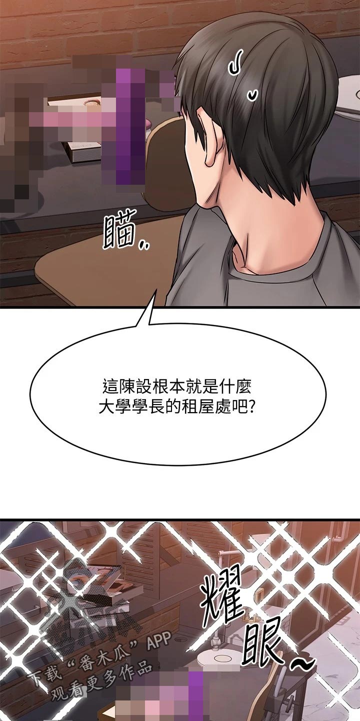 《恋人未满》漫画最新章节第33章：干净利落免费下拉式在线观看章节第【19】张图片