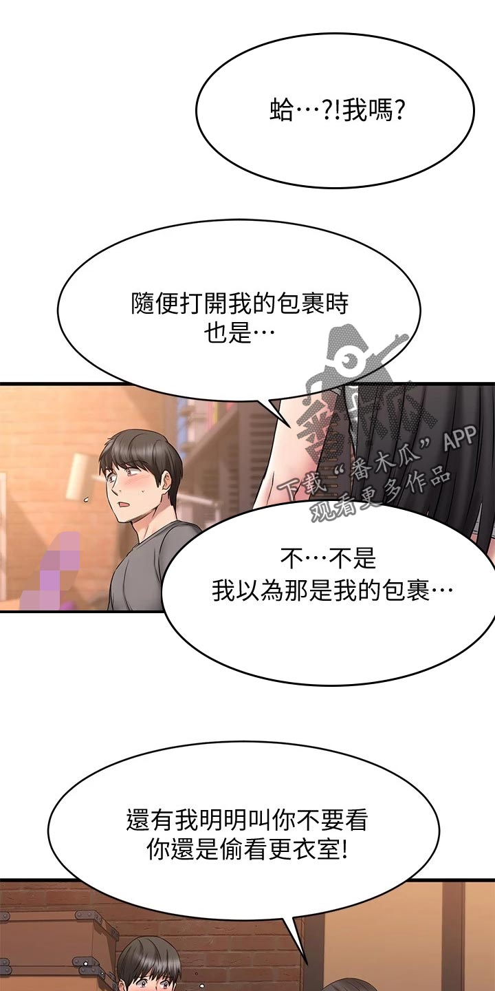 《恋人未满》漫画最新章节第33章：干净利落免费下拉式在线观看章节第【15】张图片