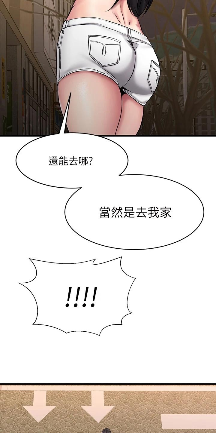 《恋人未满》漫画最新章节第33章：干净利落免费下拉式在线观看章节第【23】张图片