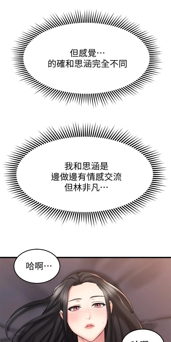 《恋人未满》漫画最新章节第34章：热身免费下拉式在线观看章节第【5】张图片