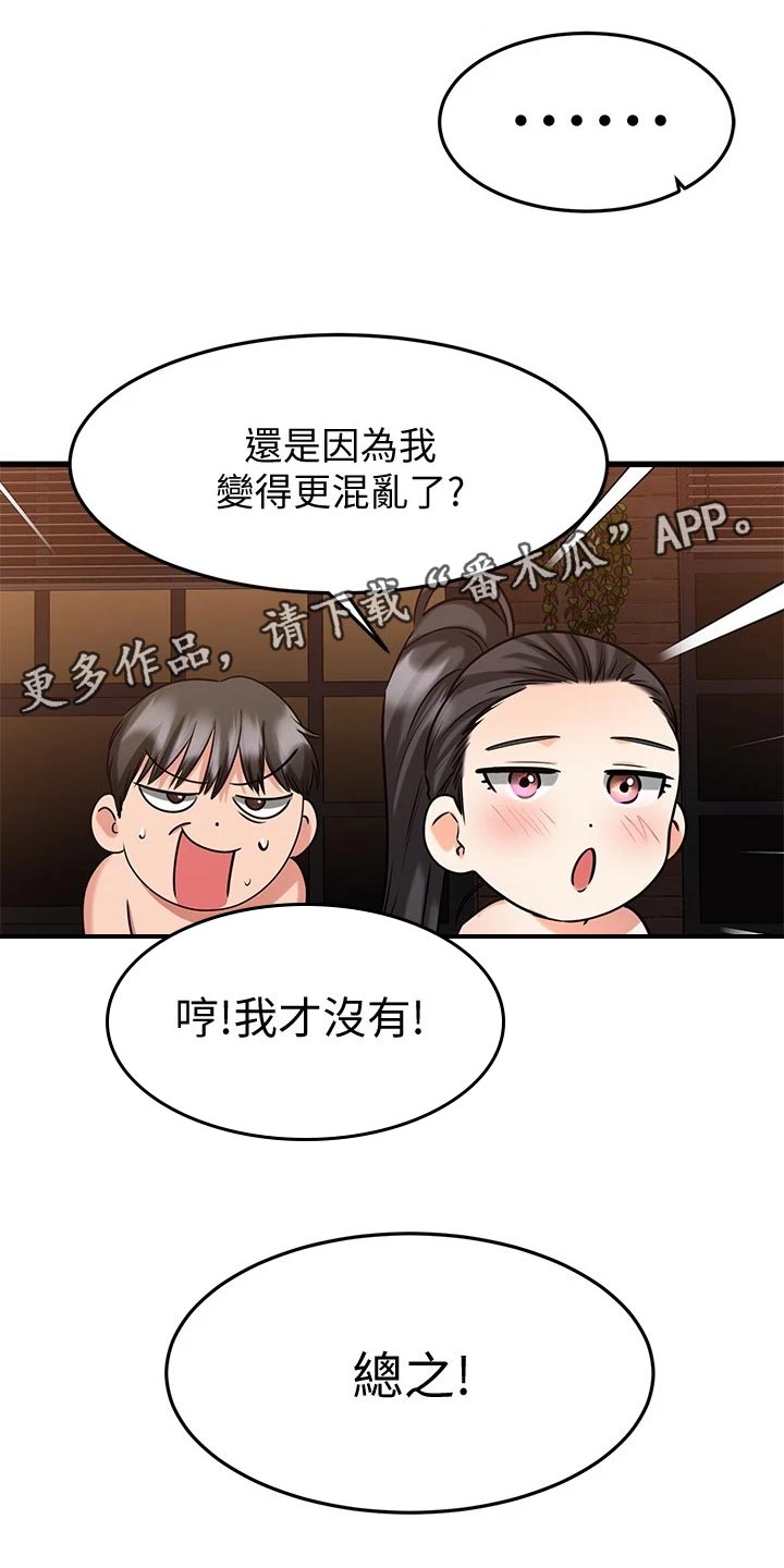 《恋人未满》漫画最新章节第36章：混乱免费下拉式在线观看章节第【2】张图片