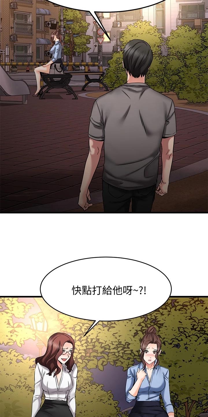 《恋人未满》漫画最新章节第37章：斗胆免费下拉式在线观看章节第【8】张图片