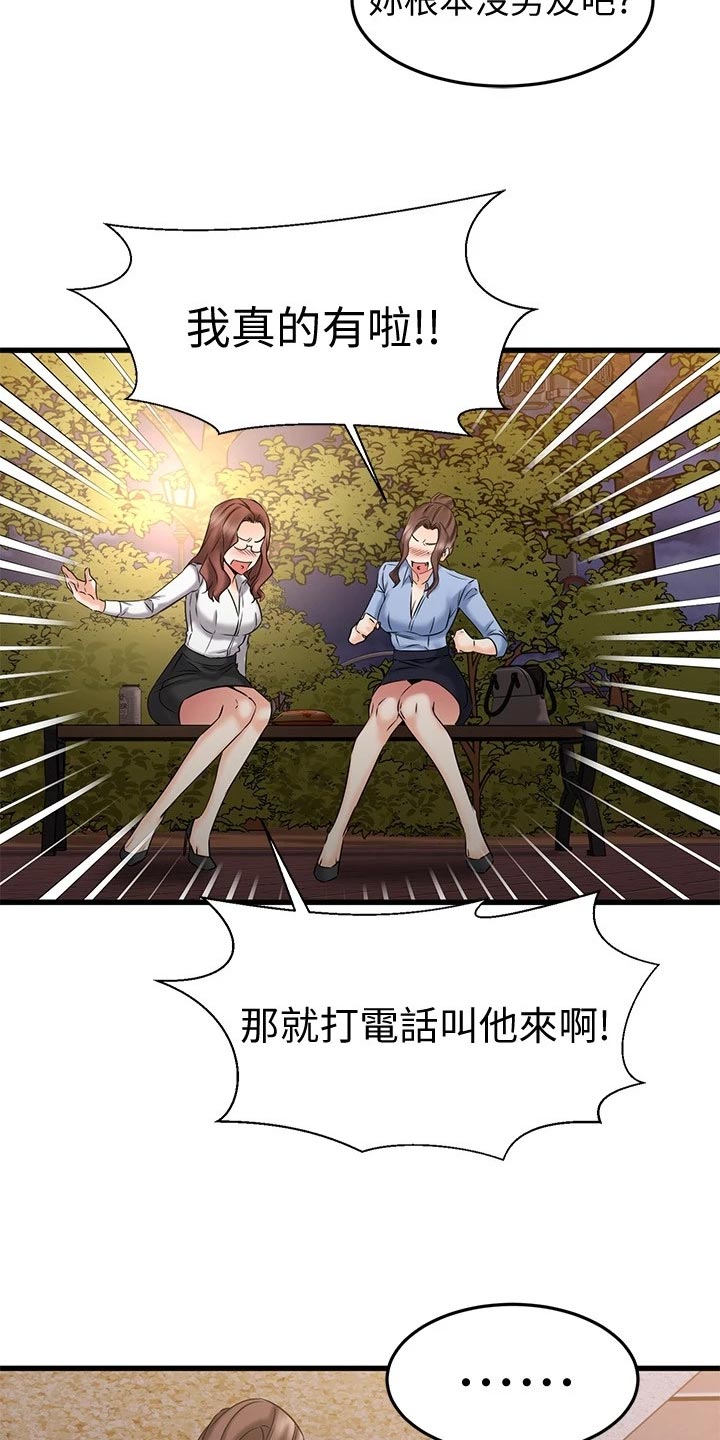 《恋人未满》漫画最新章节第37章：斗胆免费下拉式在线观看章节第【14】张图片