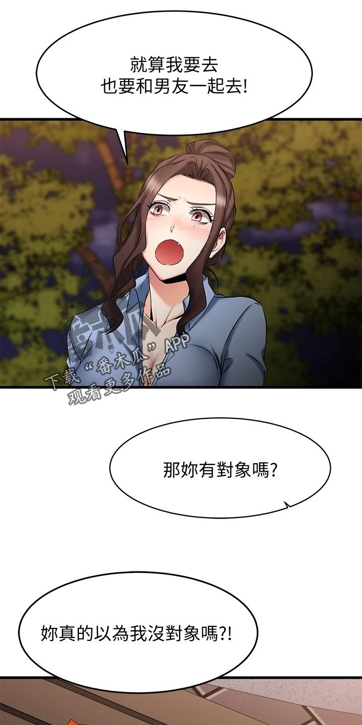 《恋人未满》漫画最新章节第37章：斗胆免费下拉式在线观看章节第【17】张图片