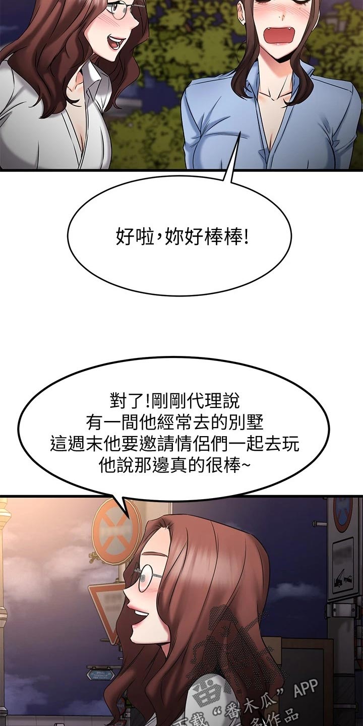 《恋人未满》漫画最新章节第37章：斗胆免费下拉式在线观看章节第【20】张图片