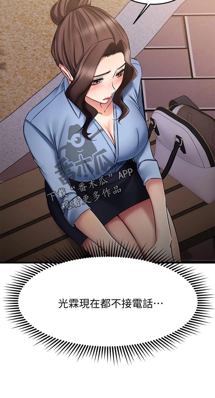 《恋人未满》漫画最新章节第37章：斗胆免费下拉式在线观看章节第【13】张图片