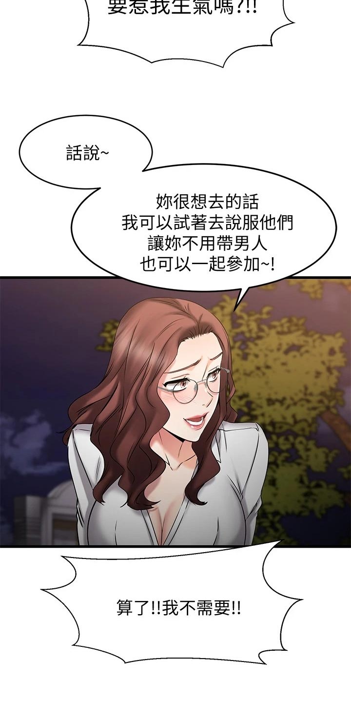 《恋人未满》漫画最新章节第37章：斗胆免费下拉式在线观看章节第【18】张图片