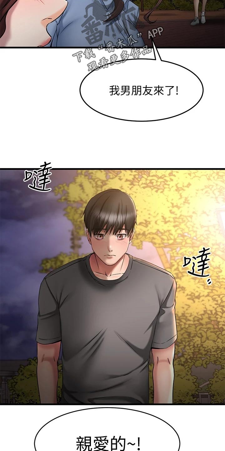 《恋人未满》漫画最新章节第37章：斗胆免费下拉式在线观看章节第【4】张图片