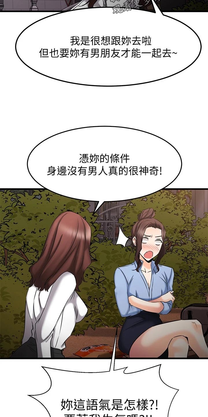 《恋人未满》漫画最新章节第37章：斗胆免费下拉式在线观看章节第【19】张图片