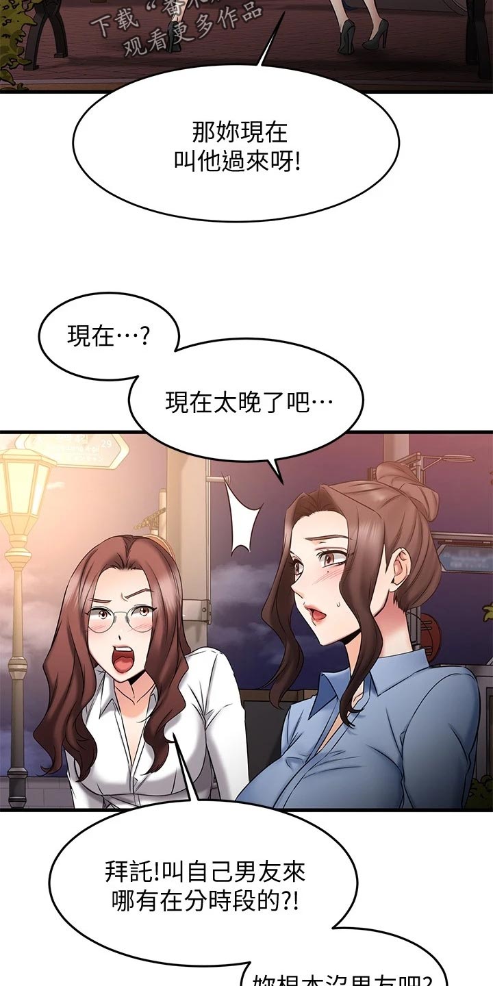 《恋人未满》漫画最新章节第37章：斗胆免费下拉式在线观看章节第【15】张图片