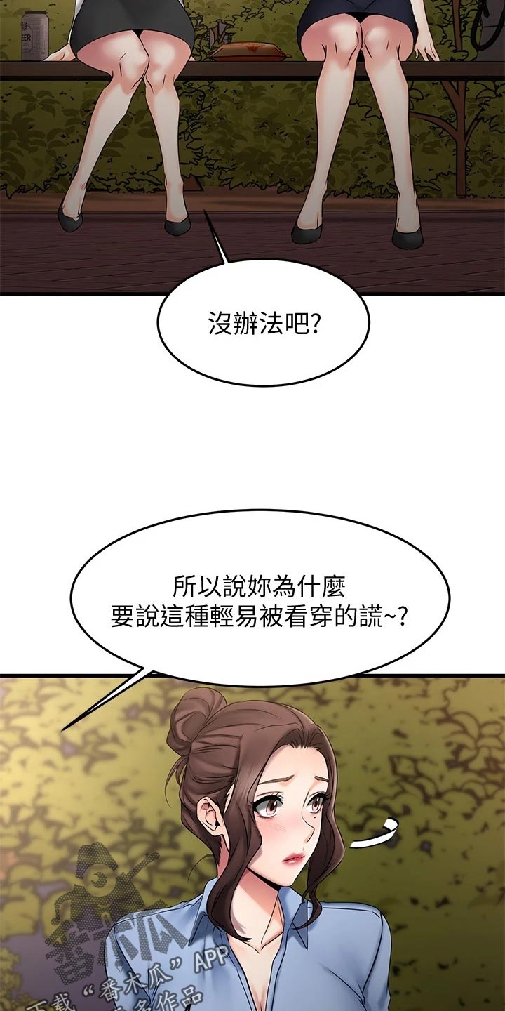 《恋人未满》漫画最新章节第37章：斗胆免费下拉式在线观看章节第【7】张图片