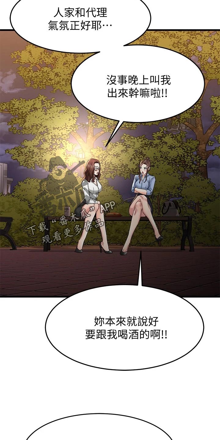 《恋人未满》漫画最新章节第37章：斗胆免费下拉式在线观看章节第【22】张图片