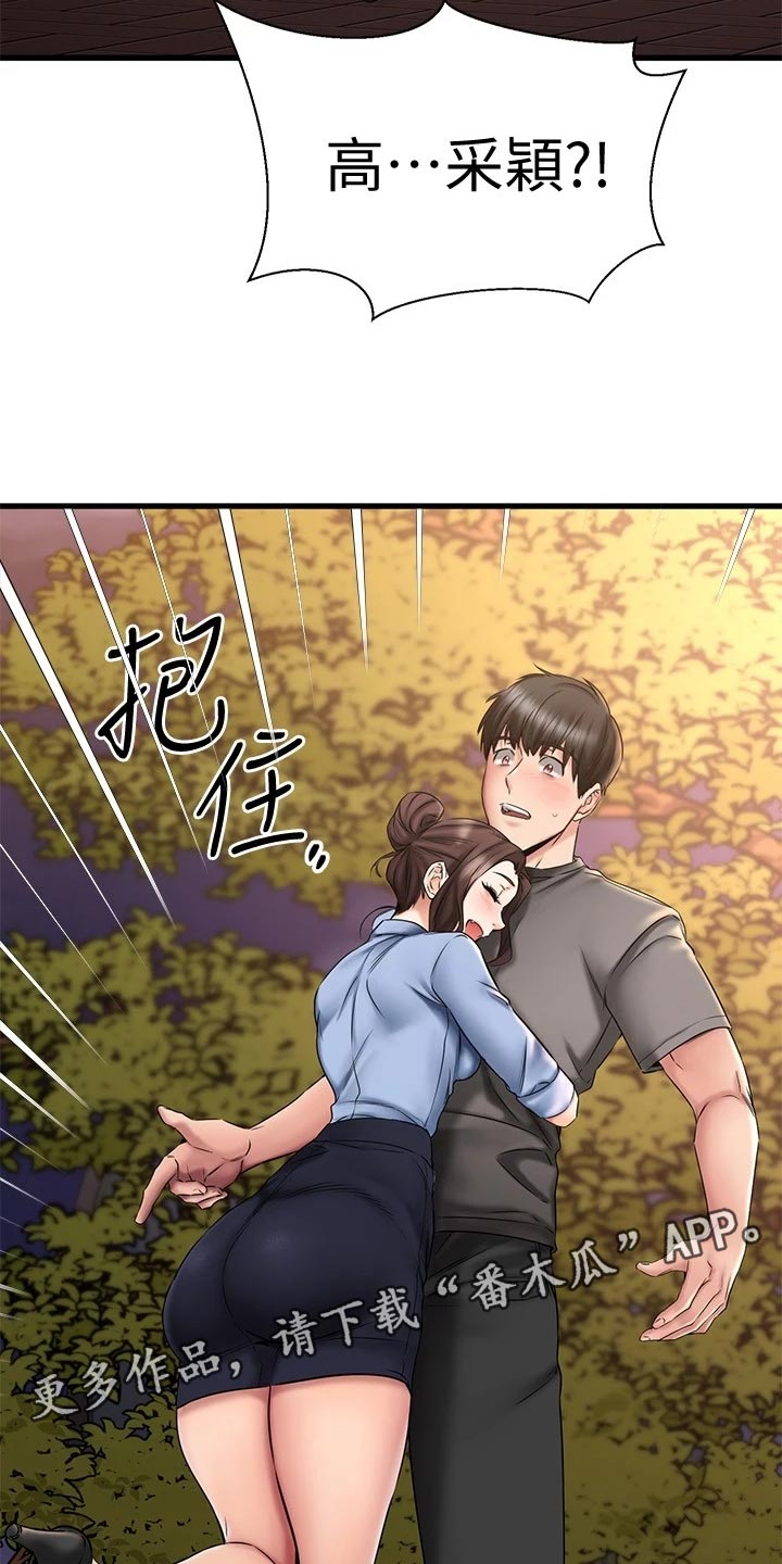 《恋人未满》漫画最新章节第37章：斗胆免费下拉式在线观看章节第【2】张图片