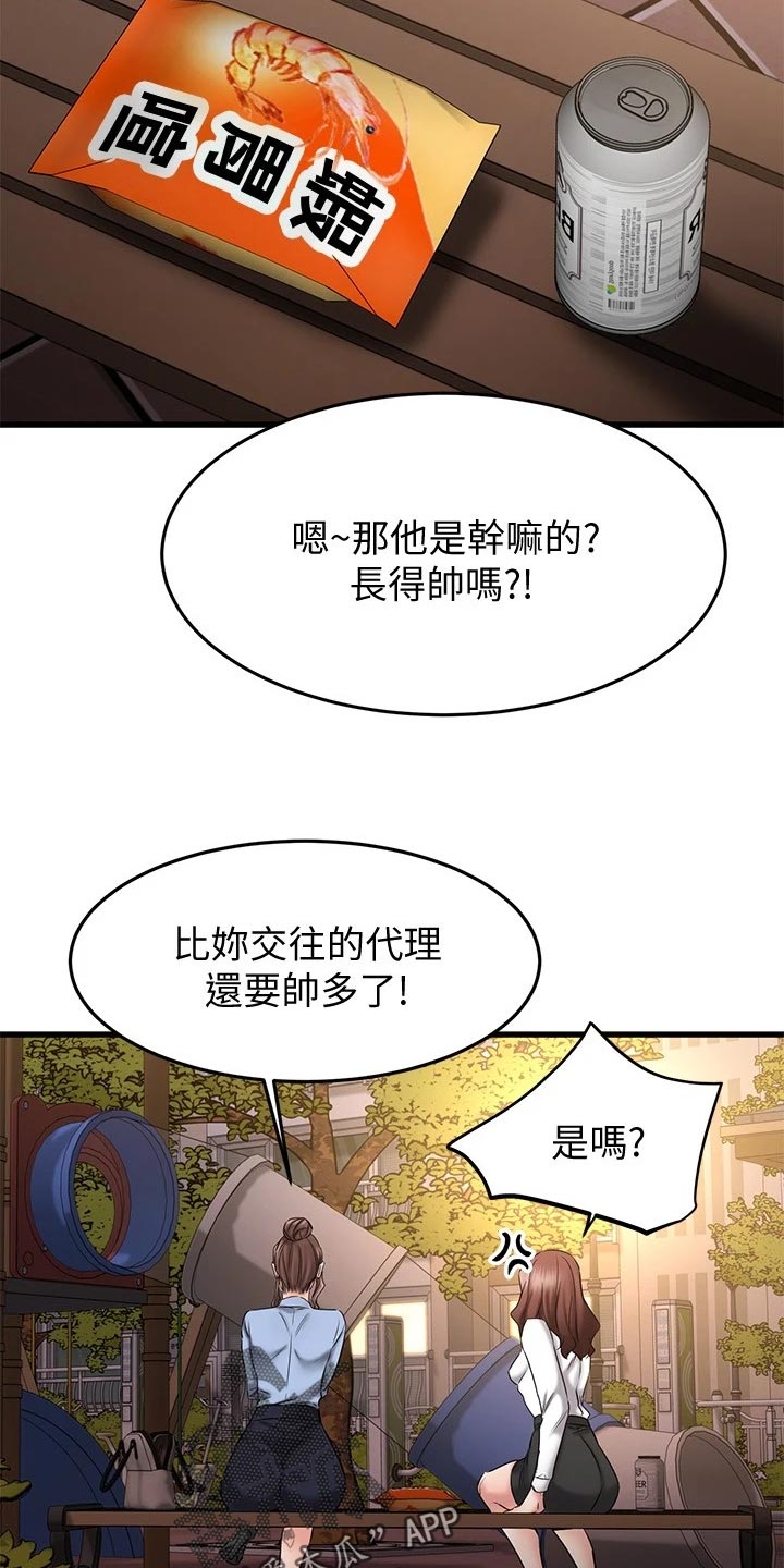 《恋人未满》漫画最新章节第37章：斗胆免费下拉式在线观看章节第【16】张图片