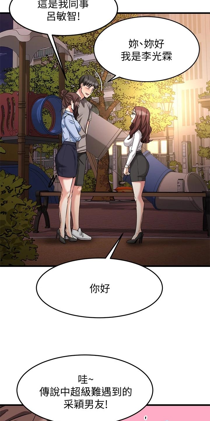 《恋人未满》漫画最新章节第38章：周末约定免费下拉式在线观看章节第【22】张图片