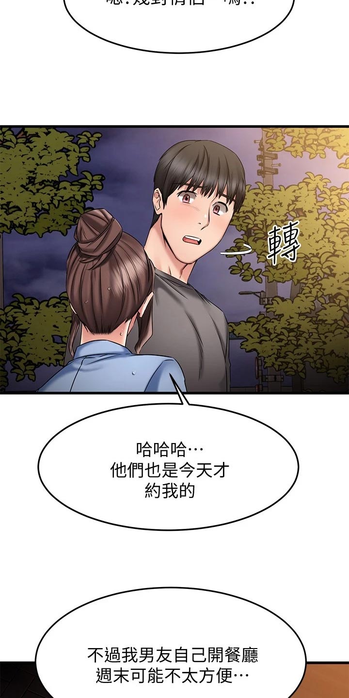 《恋人未满》漫画最新章节第38章：周末约定免费下拉式在线观看章节第【18】张图片