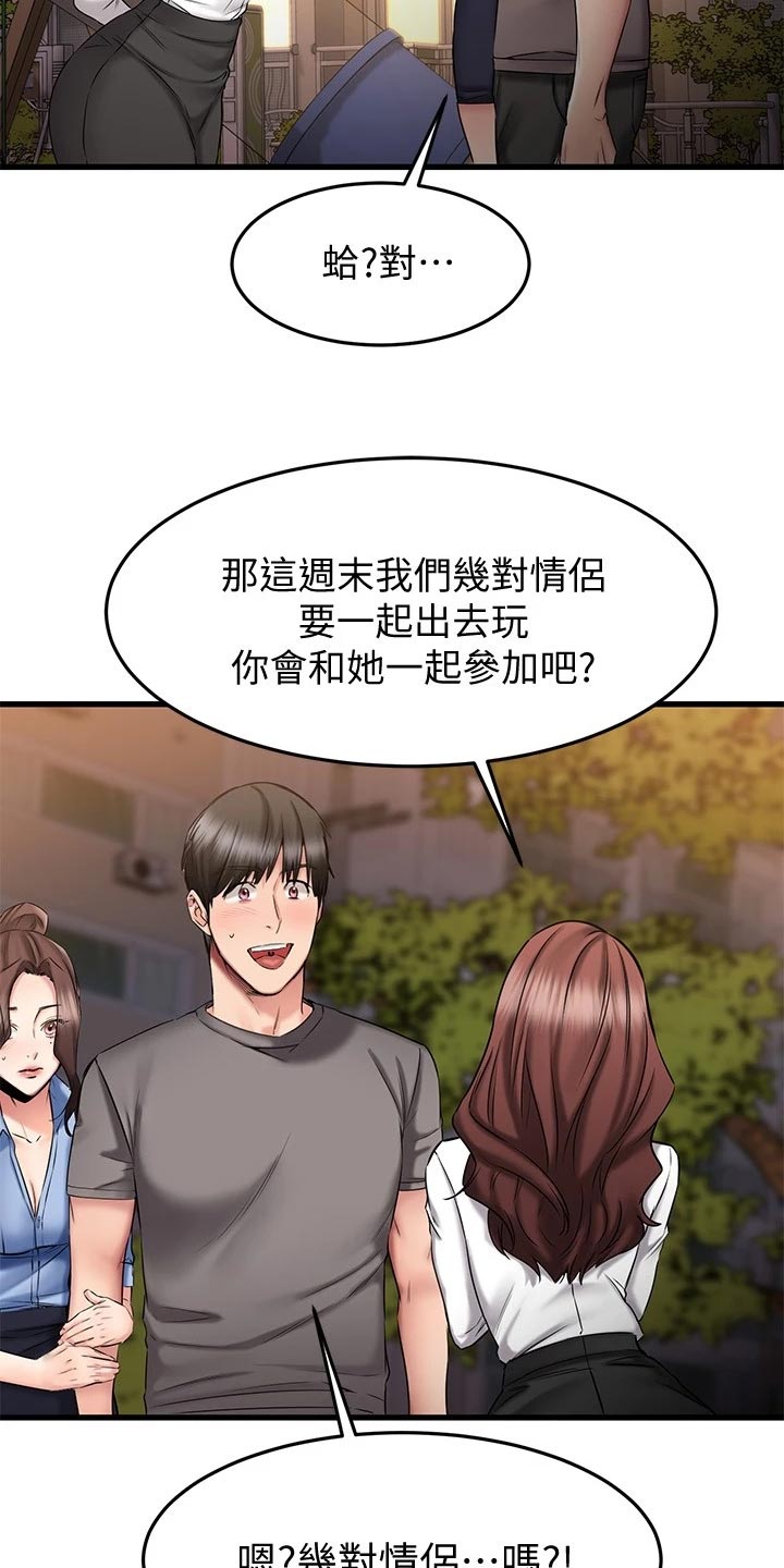 《恋人未满》漫画最新章节第38章：周末约定免费下拉式在线观看章节第【19】张图片