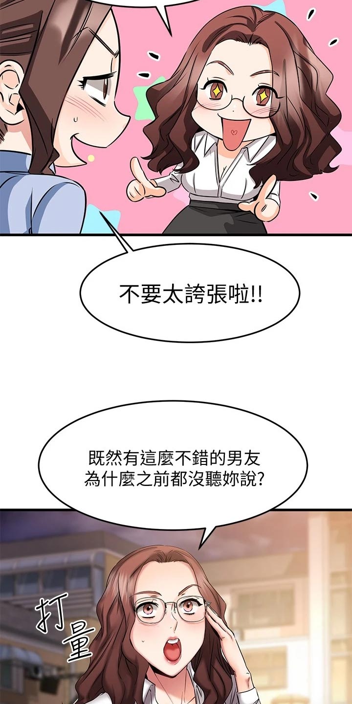 《恋人未满》漫画最新章节第38章：周末约定免费下拉式在线观看章节第【21】张图片