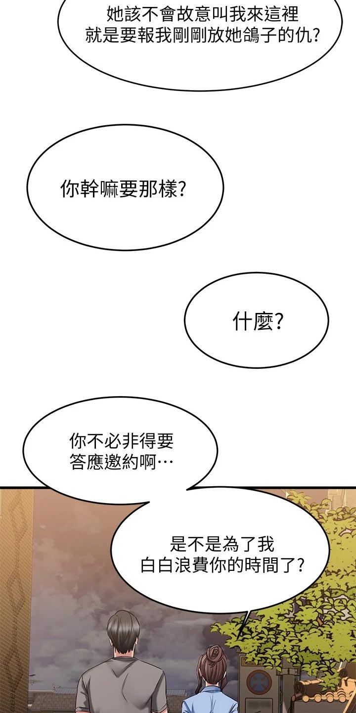 《恋人未满》漫画最新章节第38章：周末约定免费下拉式在线观看章节第【8】张图片