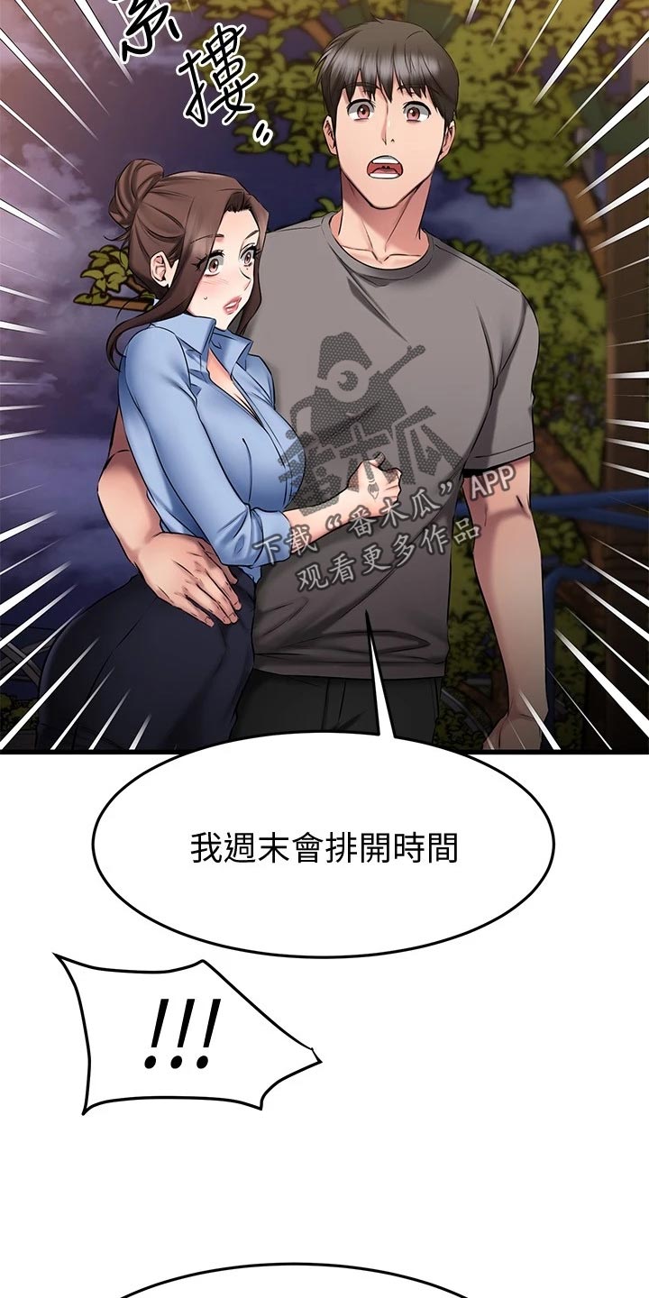 《恋人未满》漫画最新章节第38章：周末约定免费下拉式在线观看章节第【13】张图片