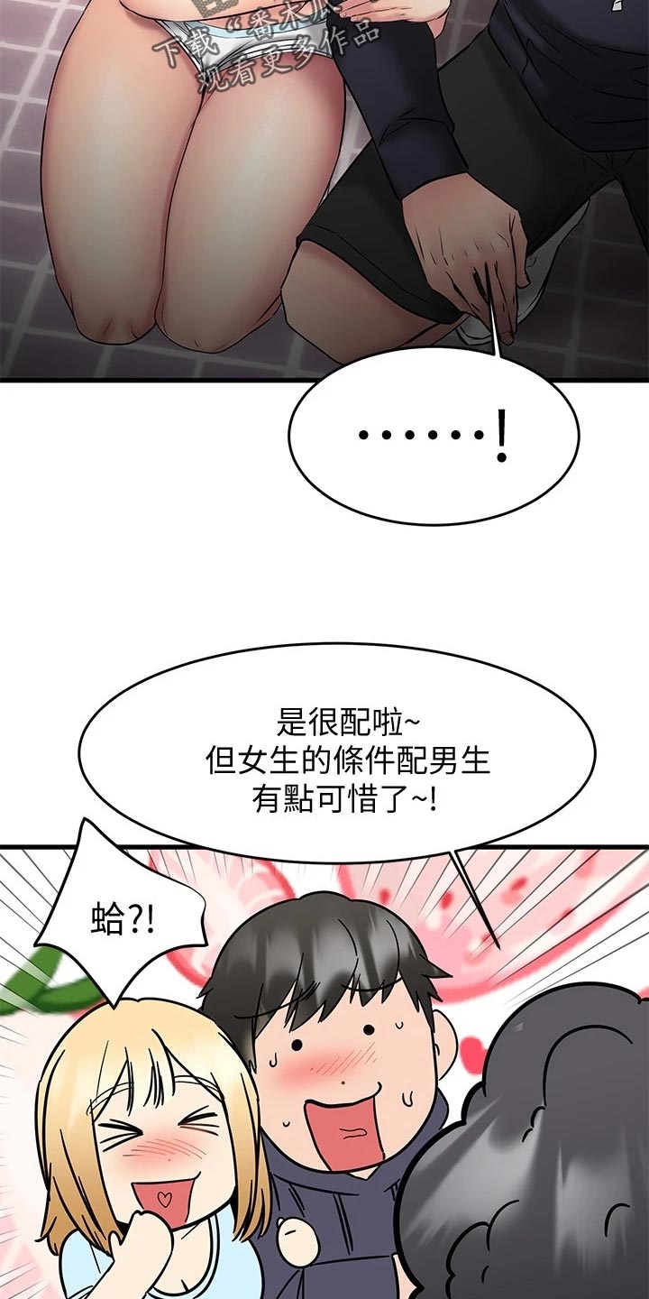 《恋人未满》漫画最新章节第39章：意外免费下拉式在线观看章节第【11】张图片