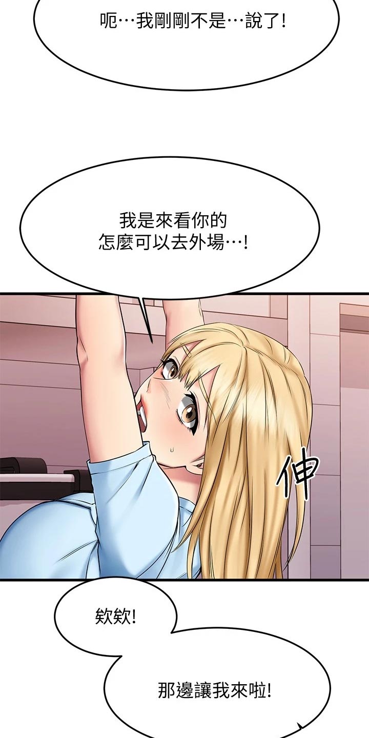 《恋人未满》漫画最新章节第39章：意外免费下拉式在线观看章节第【5】张图片