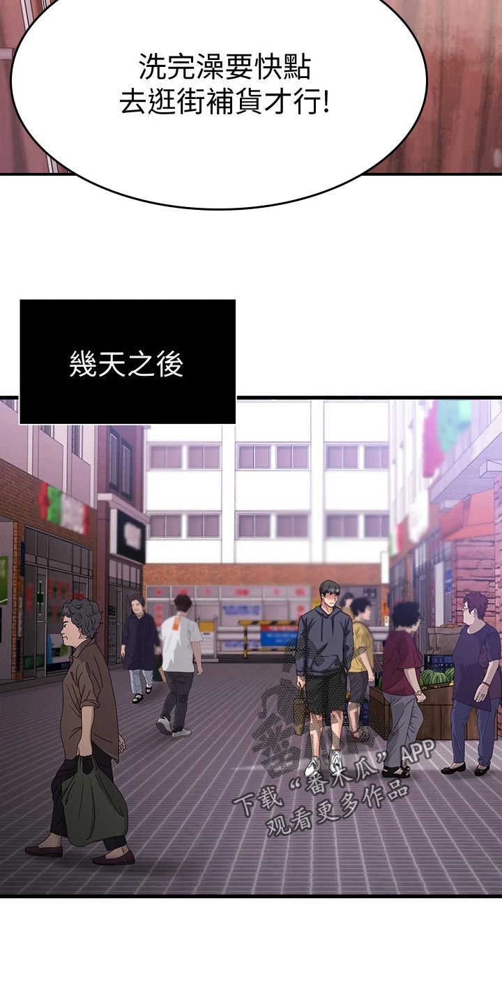 《恋人未满》漫画最新章节第39章：意外免费下拉式在线观看章节第【24】张图片