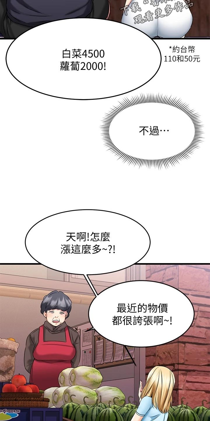 《恋人未满》漫画最新章节第39章：意外免费下拉式在线观看章节第【15】张图片