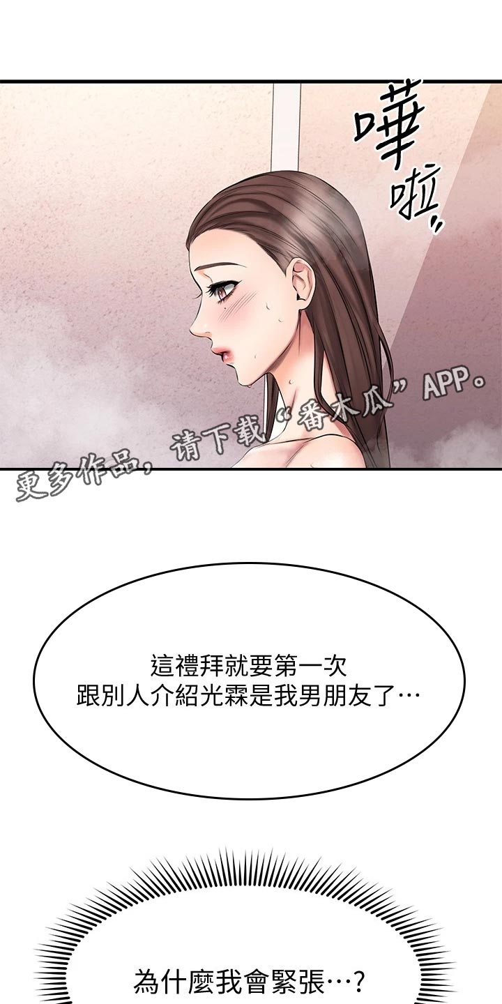 《恋人未满》漫画最新章节第39章：意外免费下拉式在线观看章节第【31】张图片