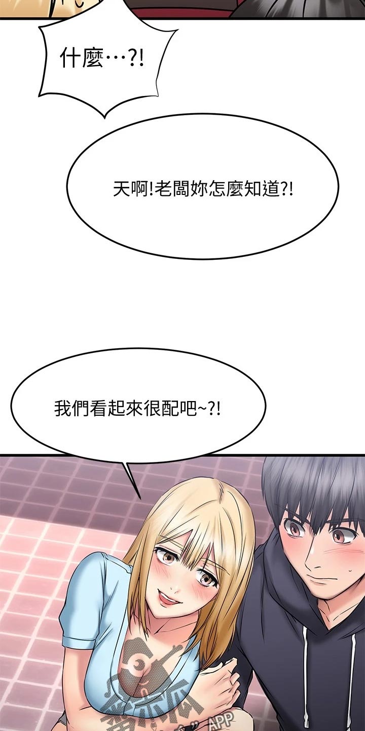 《恋人未满》漫画最新章节第39章：意外免费下拉式在线观看章节第【12】张图片