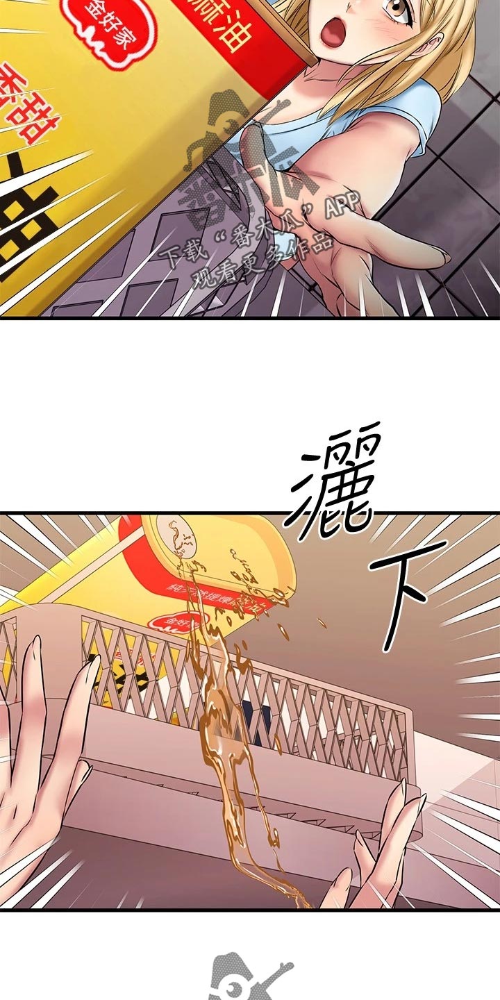 《恋人未满》漫画最新章节第39章：意外免费下拉式在线观看章节第【2】张图片