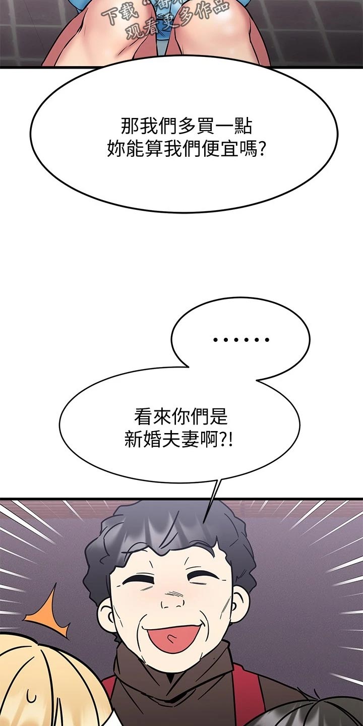 《恋人未满》漫画最新章节第39章：意外免费下拉式在线观看章节第【13】张图片