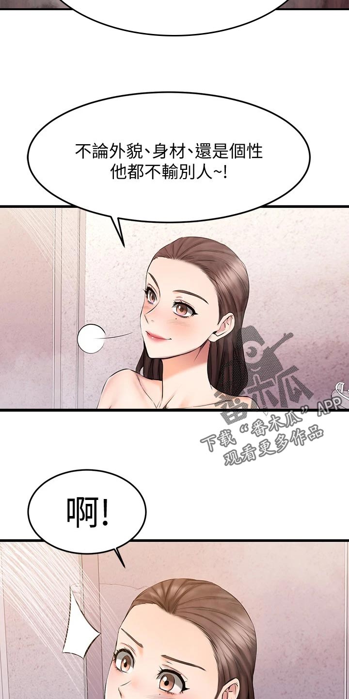 《恋人未满》漫画最新章节第39章：意外免费下拉式在线观看章节第【26】张图片