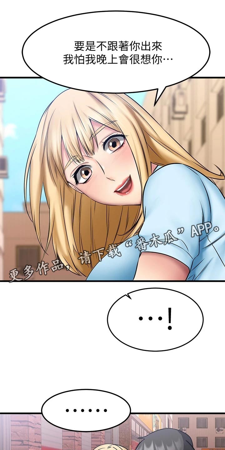 《恋人未满》漫画最新章节第39章：意外免费下拉式在线观看章节第【18】张图片