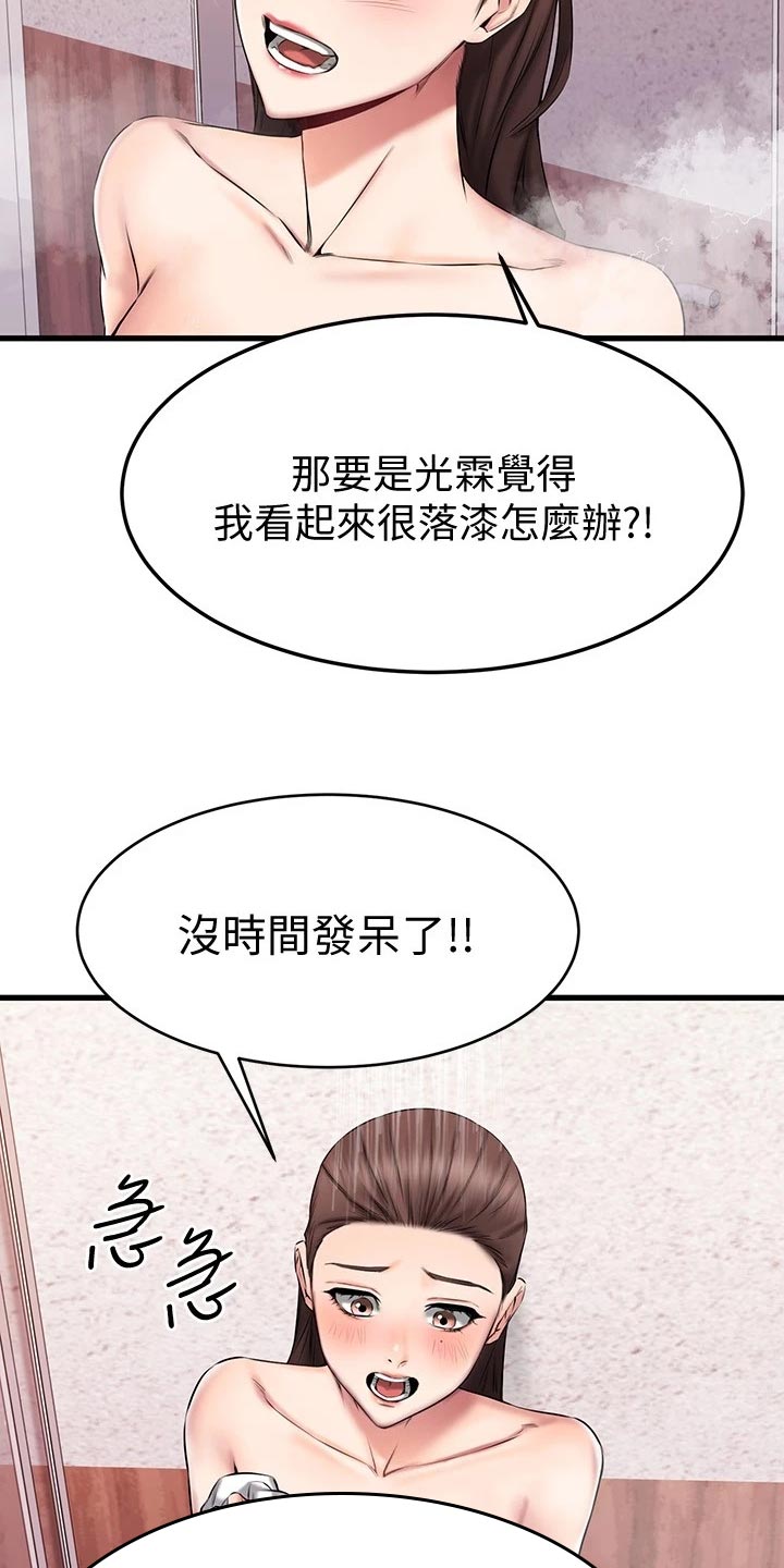 《恋人未满》漫画最新章节第39章：意外免费下拉式在线观看章节第【25】张图片